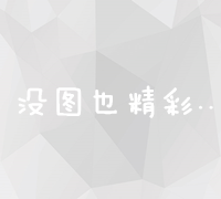 企业官网建设优化与全方位数字营销推广策略